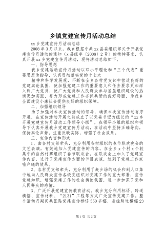 乡镇党建宣传月活动总结 (11)