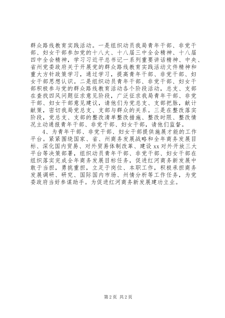 党总支党建带群建工作总结_第2页