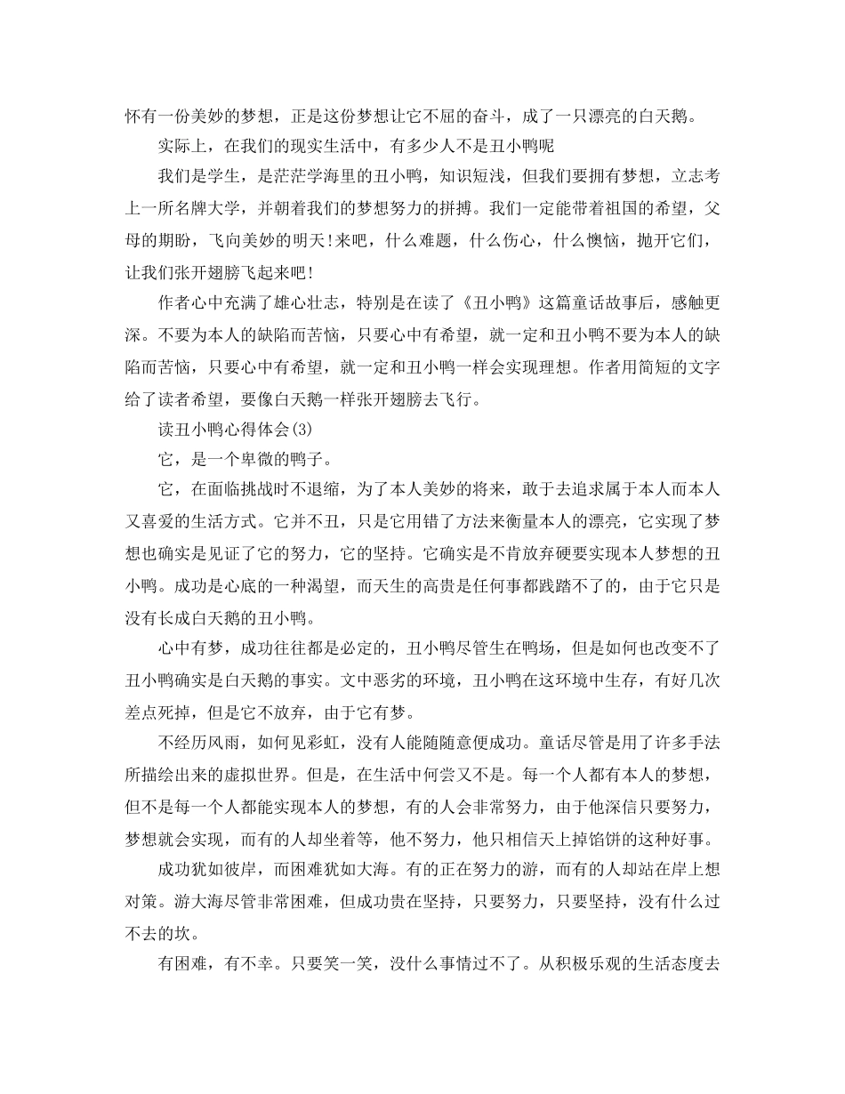 读丑小鸭参考心得体会5篇 _第2页