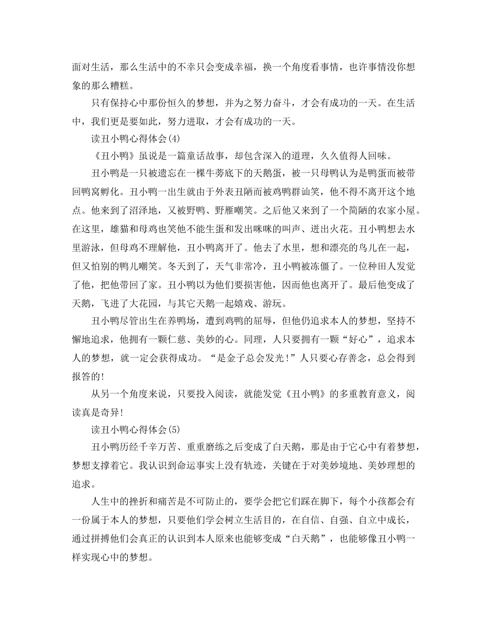 读丑小鸭参考心得体会5篇 _第3页