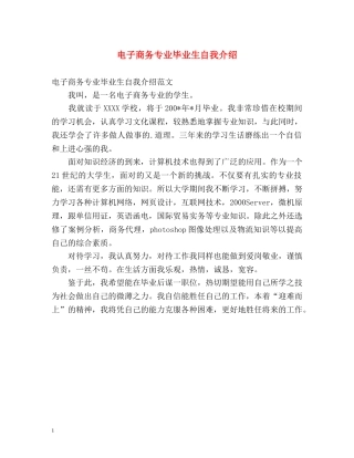 电子商务专业毕业生自我介绍 