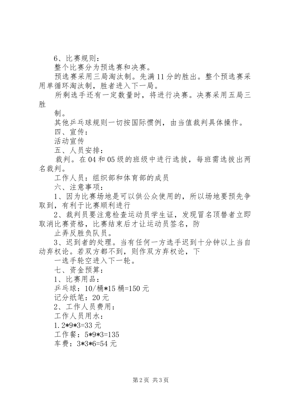 乒乓球赛活动总结_第2页