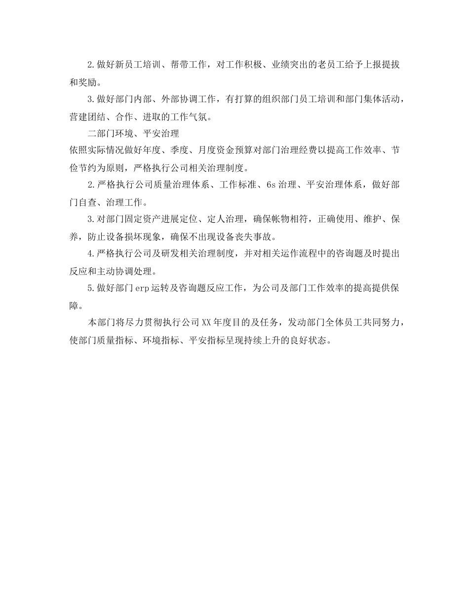 企业研发部门管理工作参考计划范文 _第2页