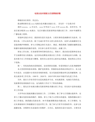 电视台技术部副主任竞聘演讲稿 
