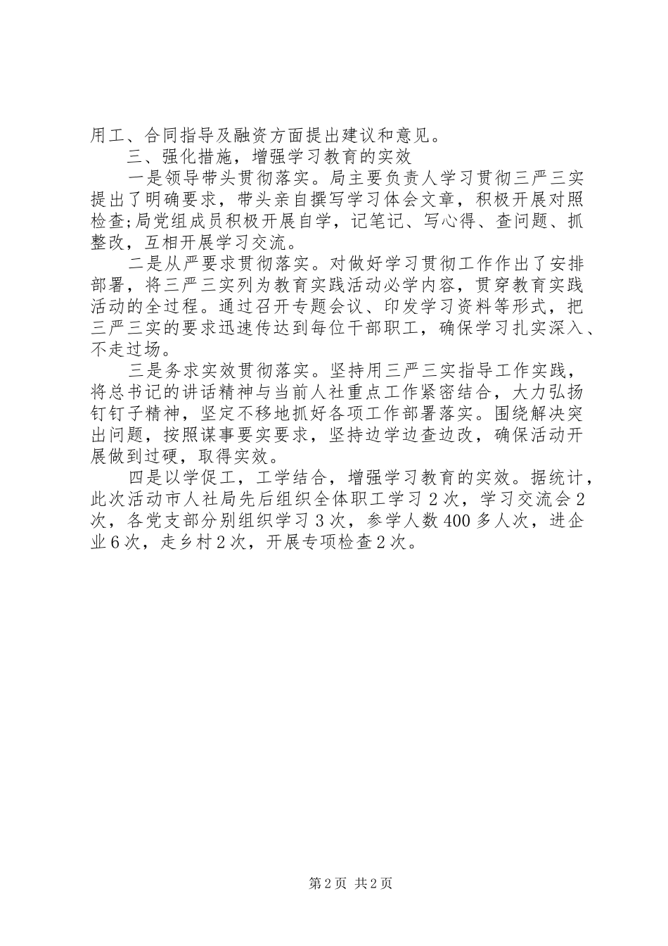 三严三实教育学习总结_第2页