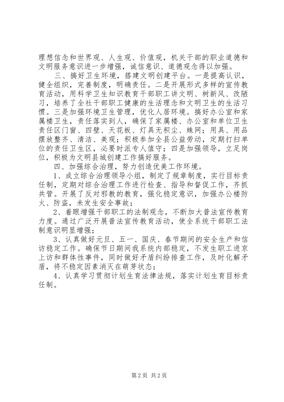 乡镇供销社年度精神文明建设工作总结_第2页