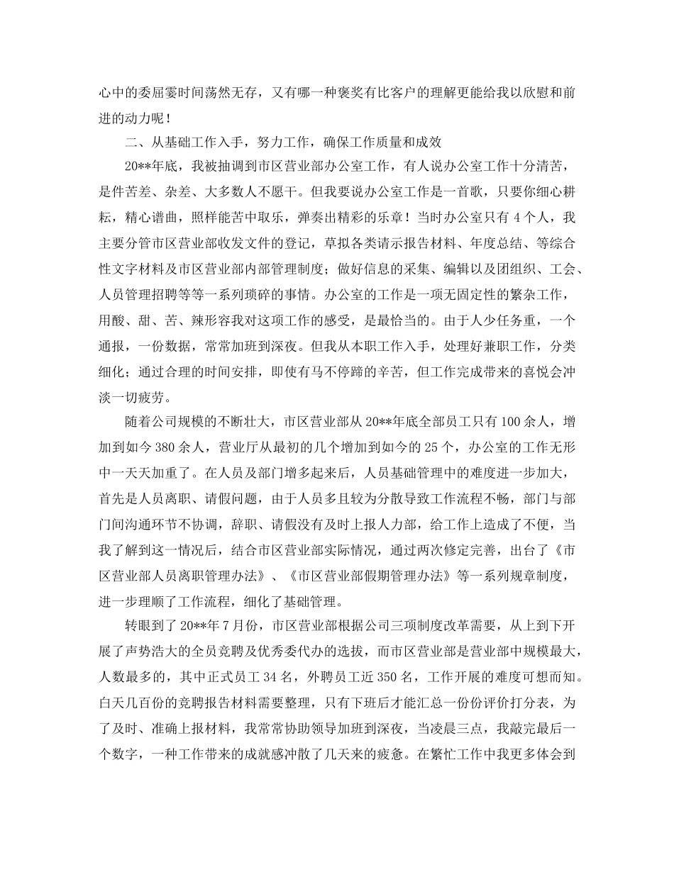 电信营业部文员的竞聘演讲稿范文2500字 _第2页