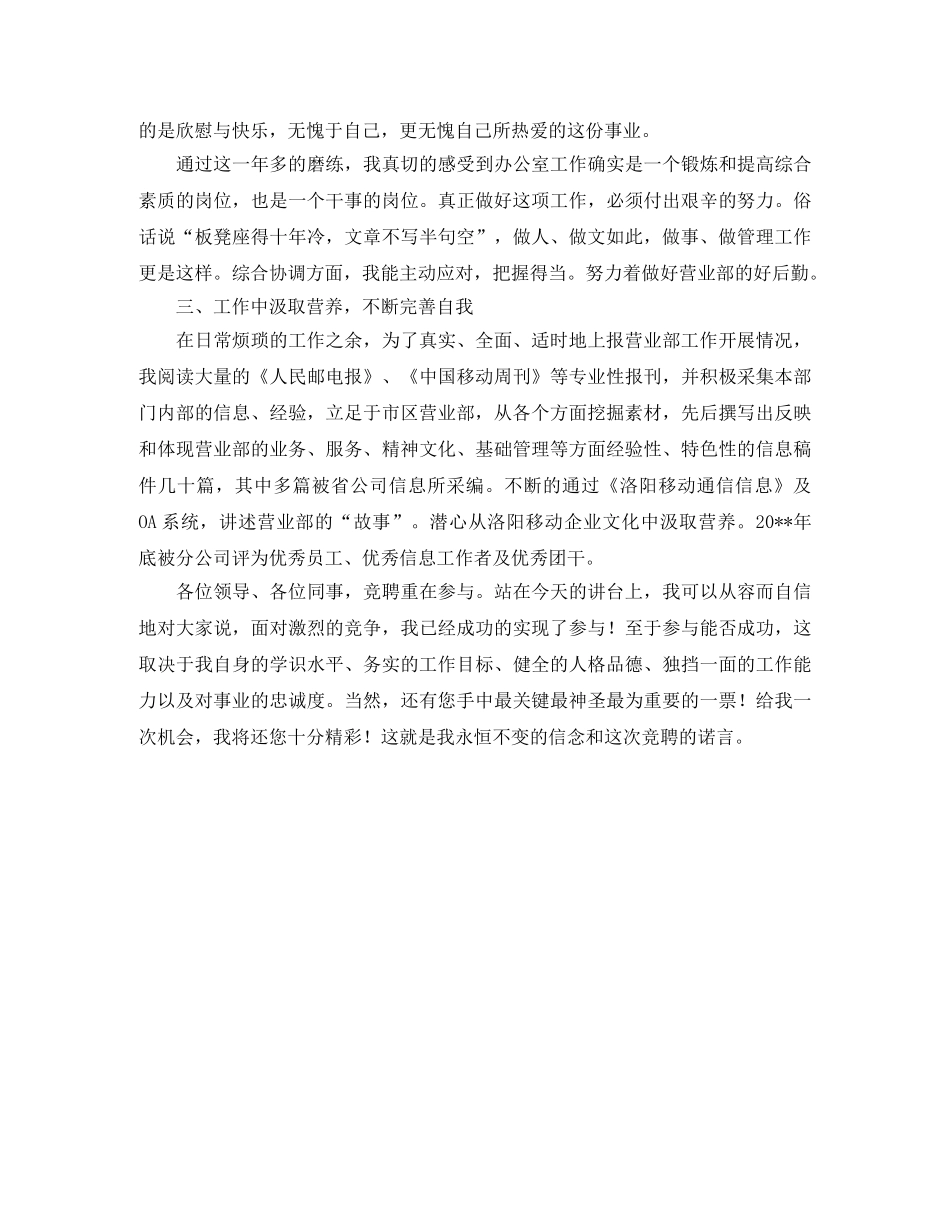 电信营业部文员的竞聘演讲稿范文2500字 _第3页