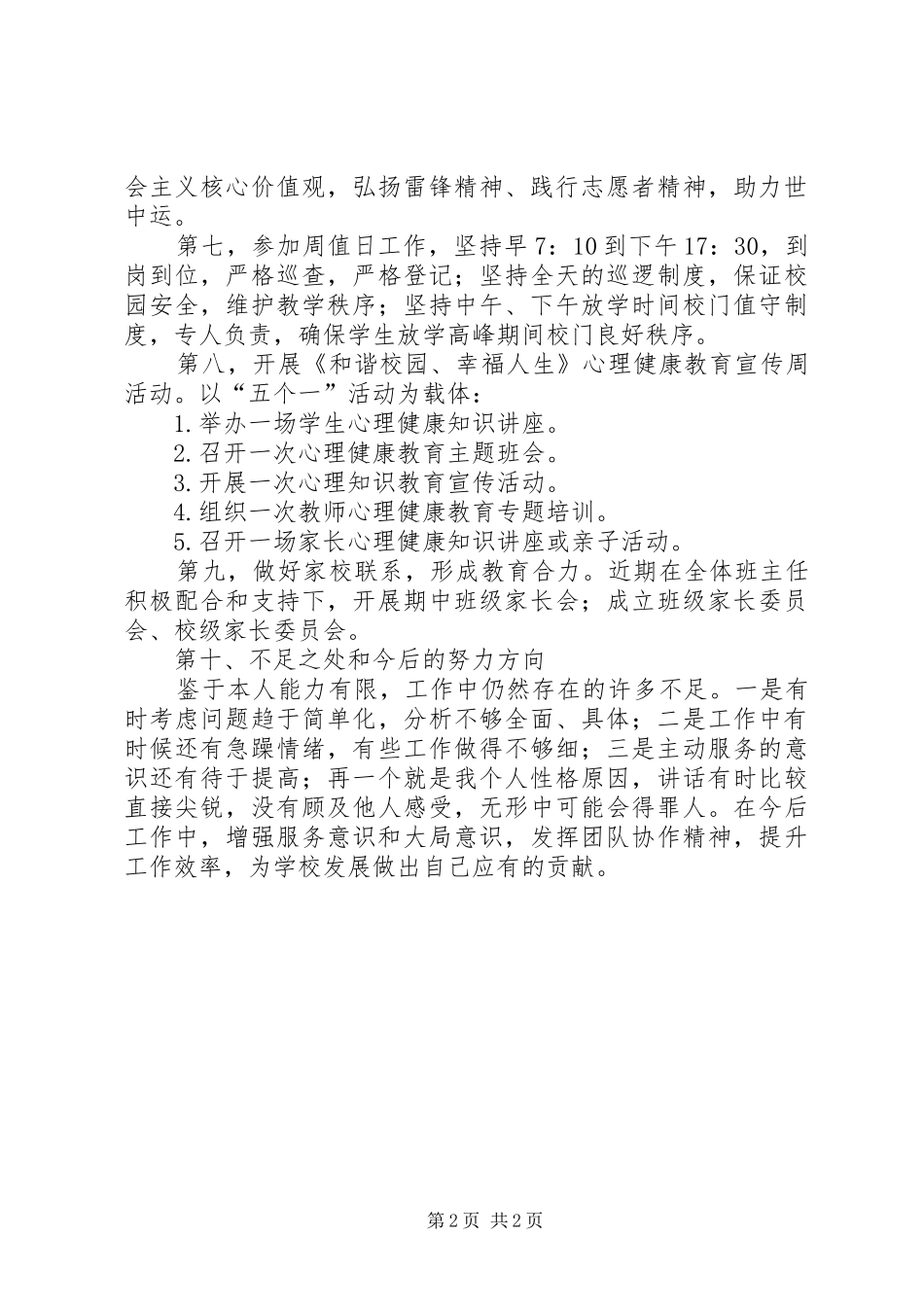 中学政教处个人工作阶段总结_第2页