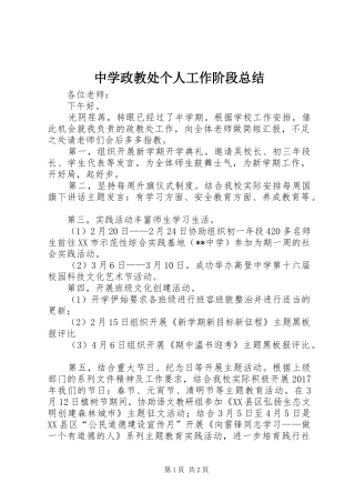 中学政教处个人工作阶段总结