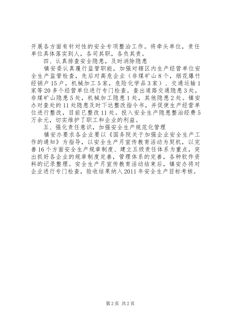 乡镇开展安全生产月宣传教育活动情况总结_第2页