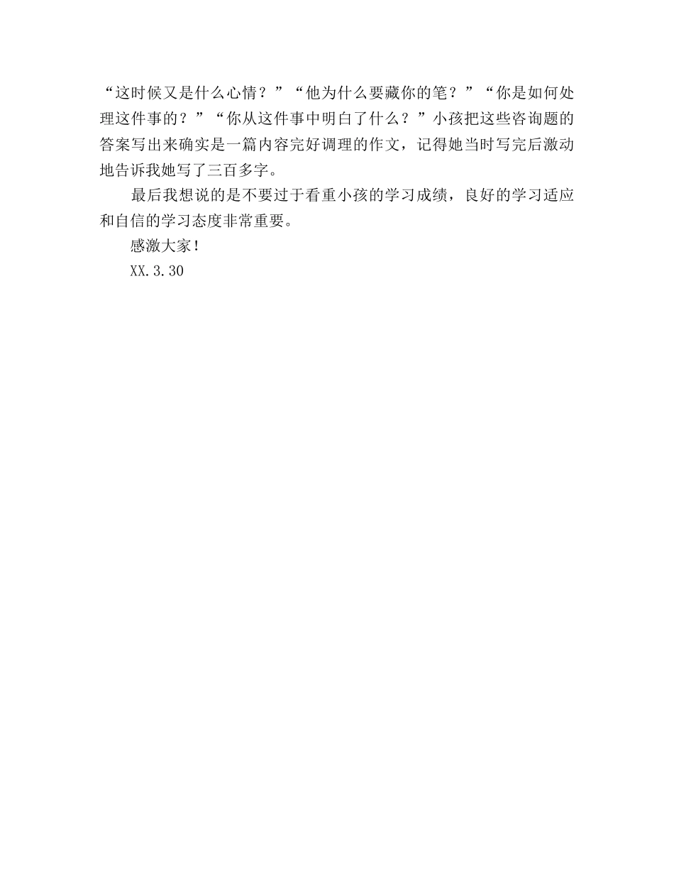 三年级家长会_3参考演讲稿 _第2页