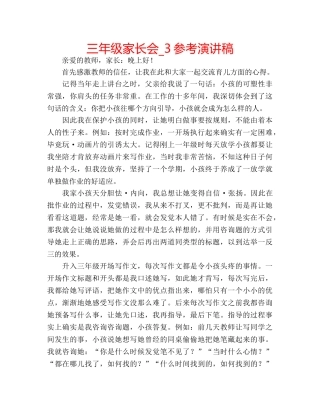 三年级家长会_3参考演讲稿 