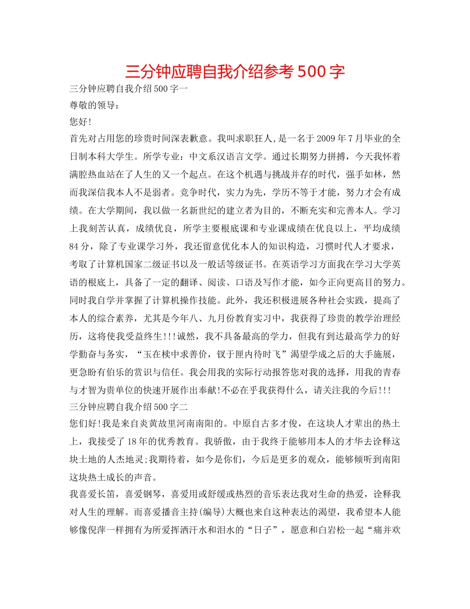 三分钟应聘自我介绍参考500字 _第1页
