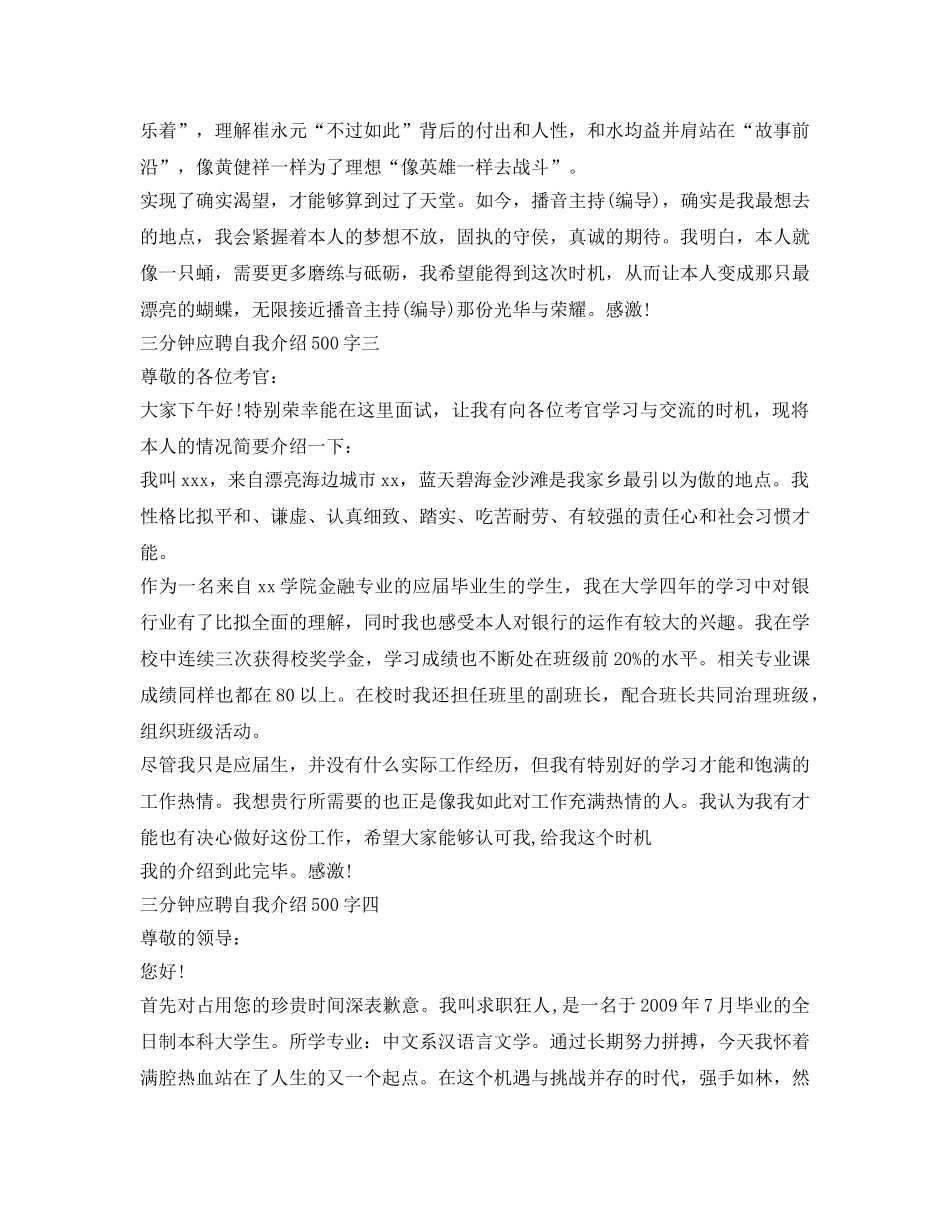 三分钟应聘自我介绍参考500字 _第2页