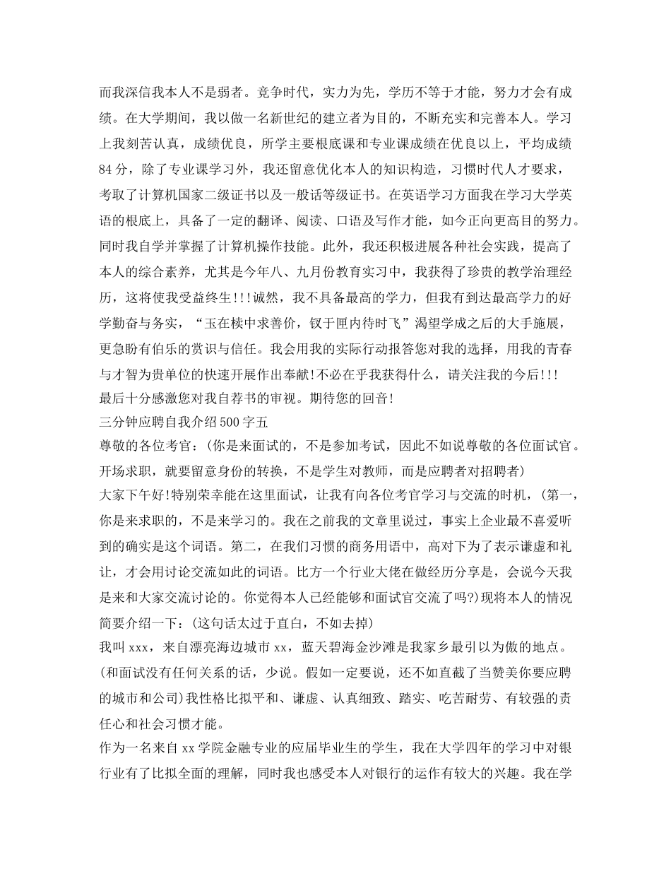 三分钟应聘自我介绍参考500字 _第3页