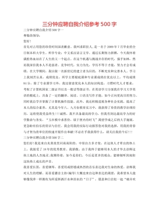 三分钟应聘自我介绍参考500字 