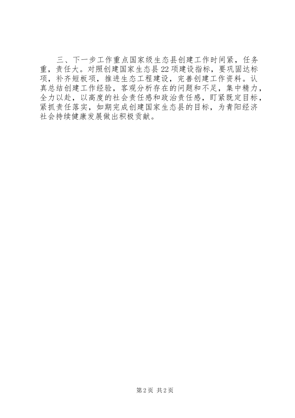 乡镇生态创建工作总结_第2页