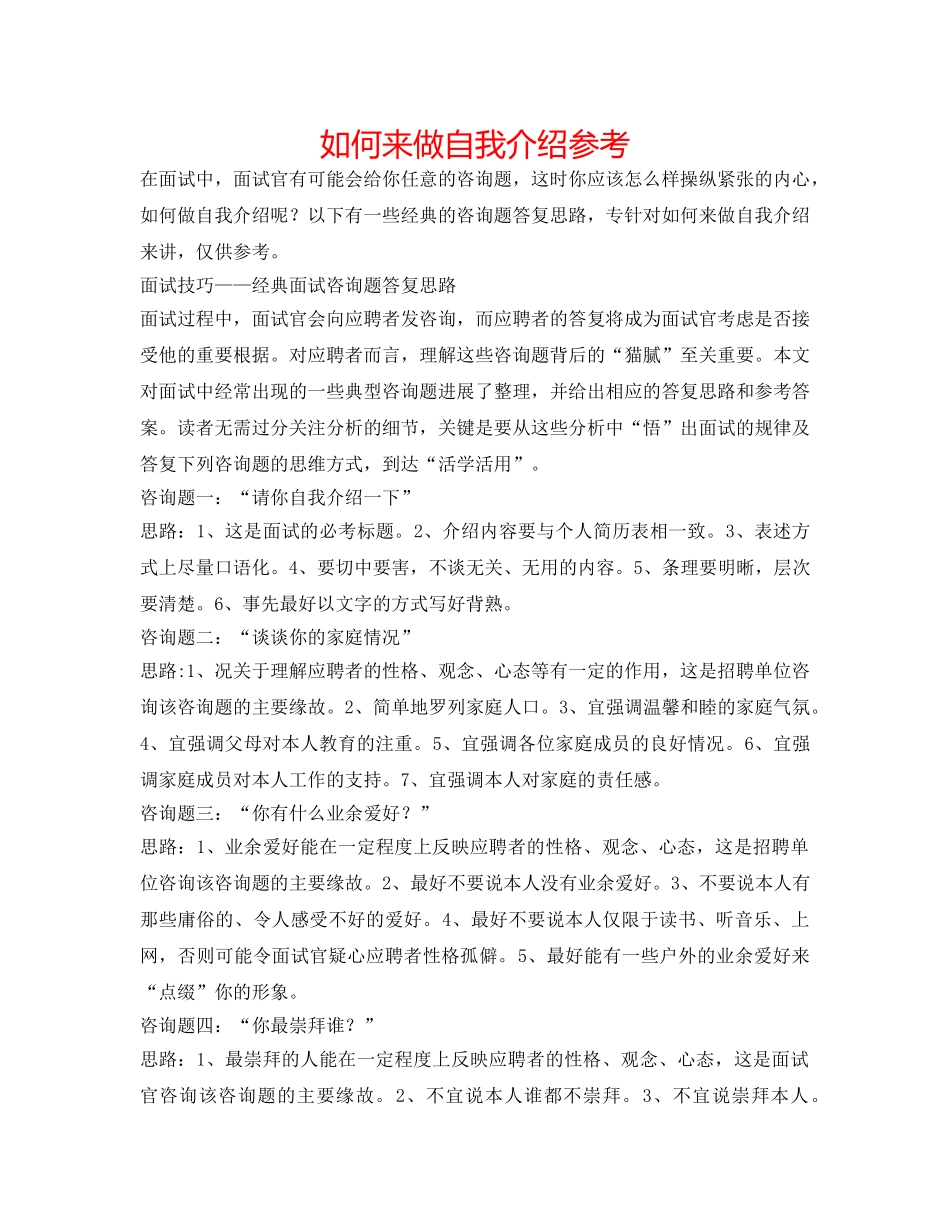 如何来做自我介绍参考 _第1页