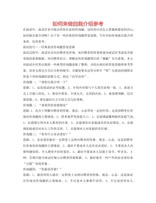 如何来做自我介绍参考 
