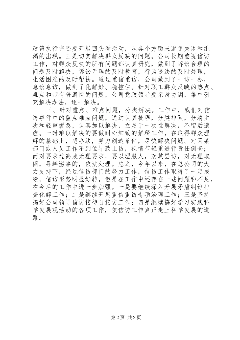 公司信访工作总结汇报_第2页