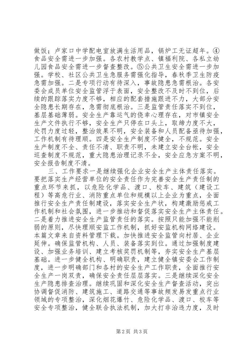 乡镇五一劳动节活动总结_第2页