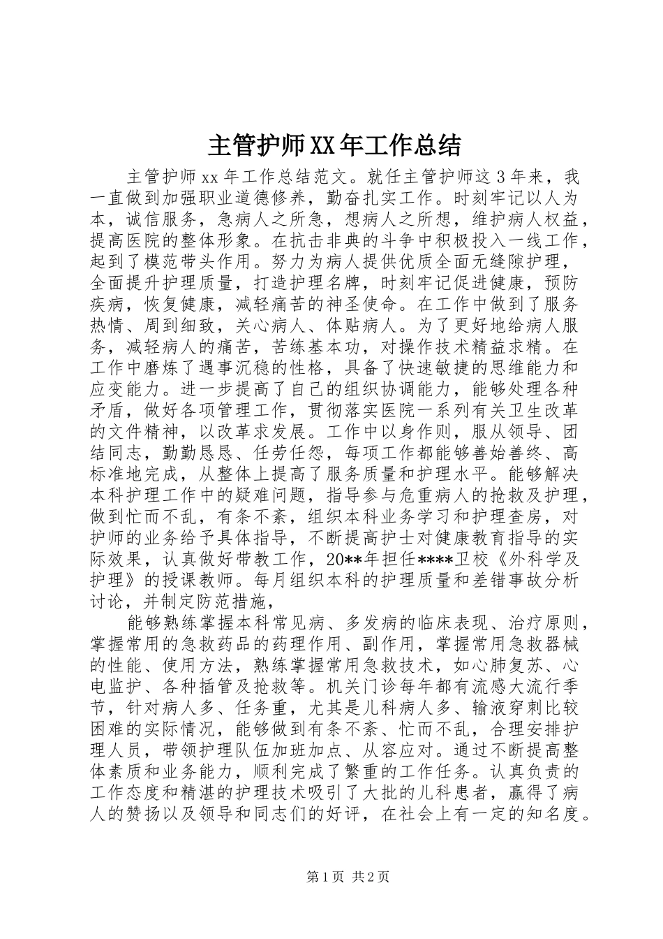 主管护师XX年工作总结_第1页