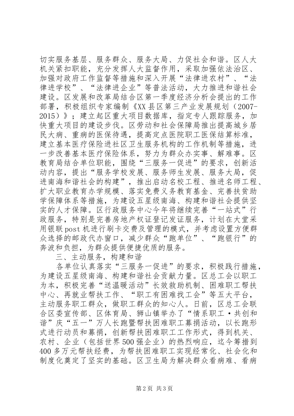 三服务一促进实践活动总结汇报材料_第2页