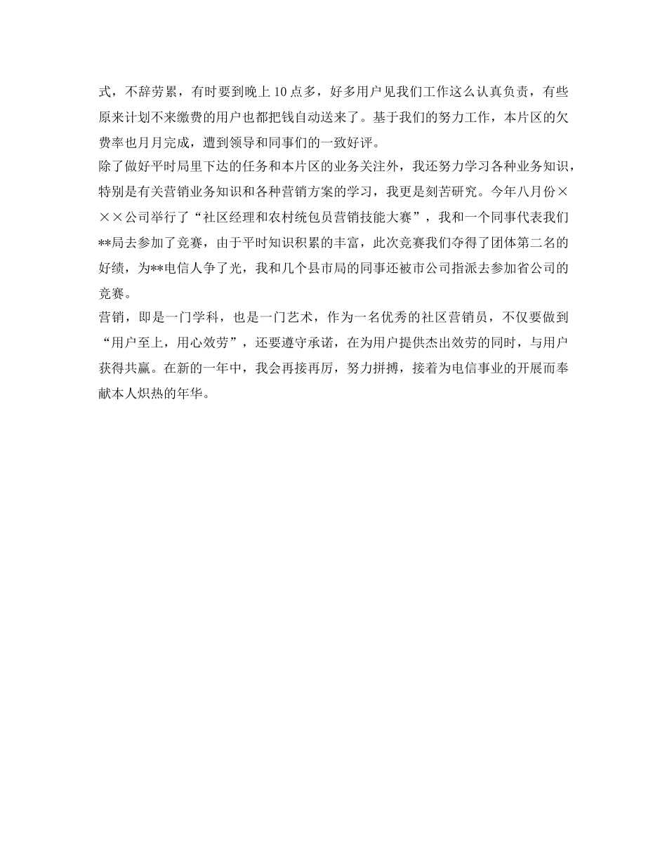 电信社区经理的自我参考总结 _第2页