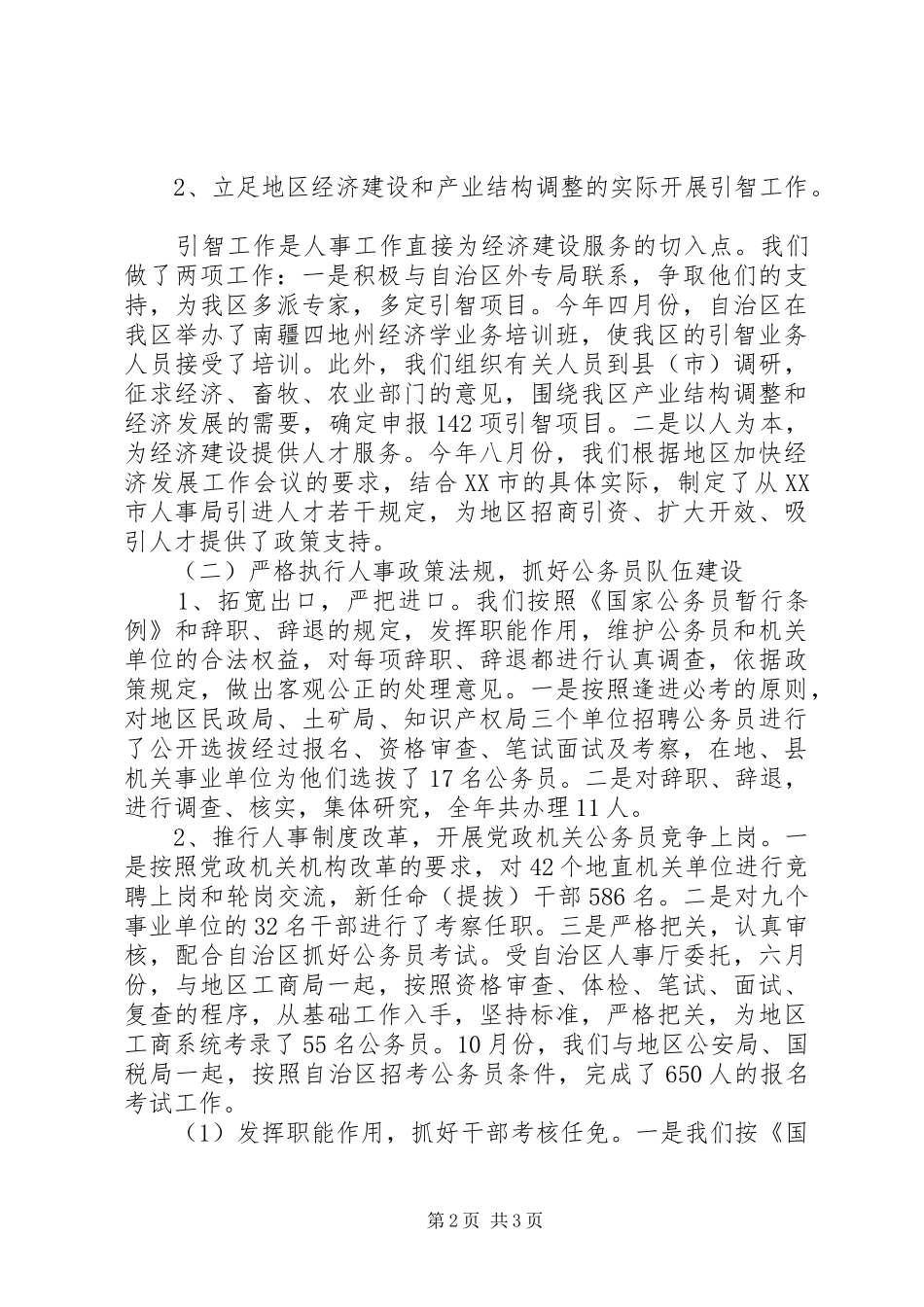 人事劳动(组织部门)系统个人工作总结_第2页
