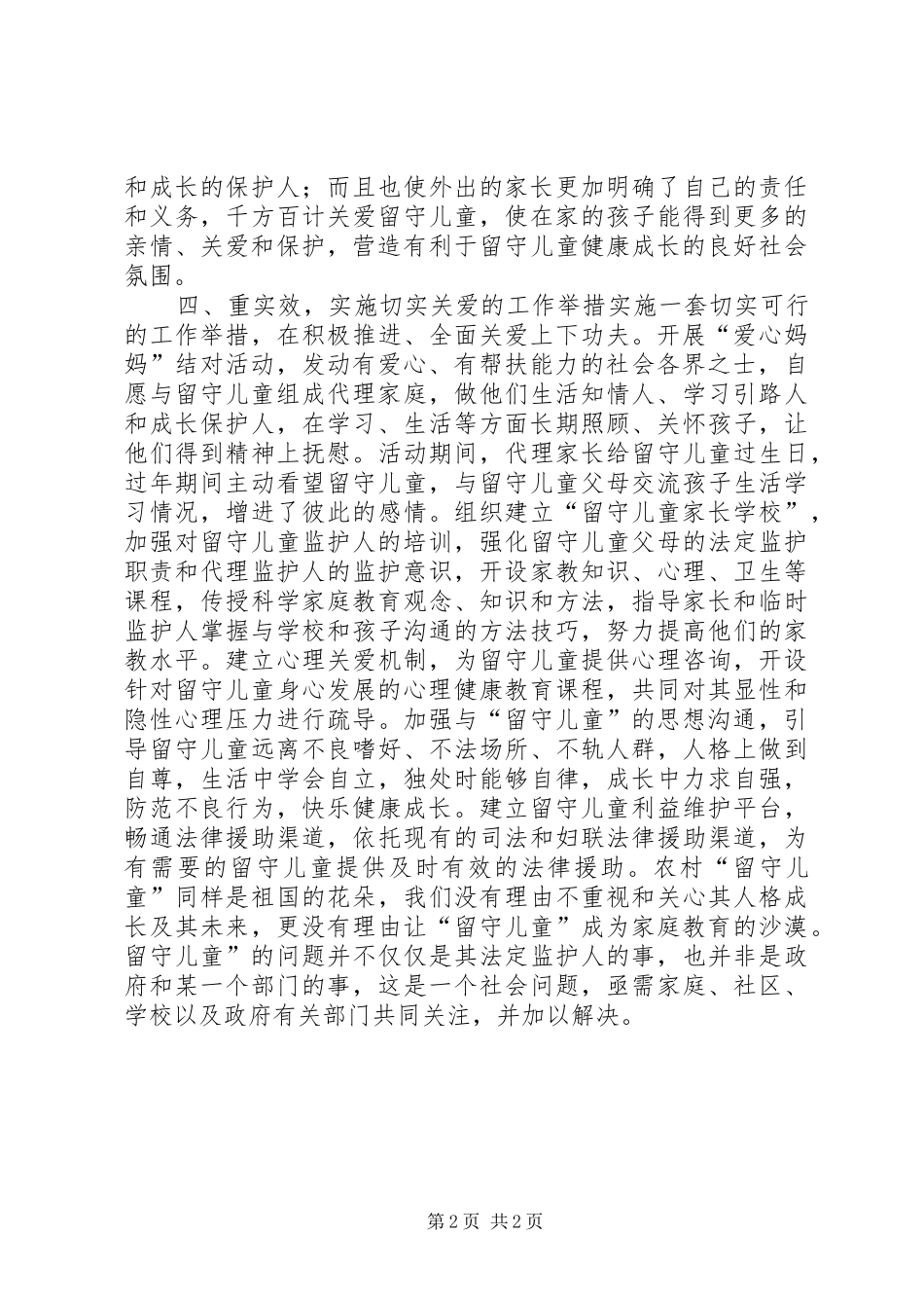 中学爱心帮扶结对工作总结_第2页