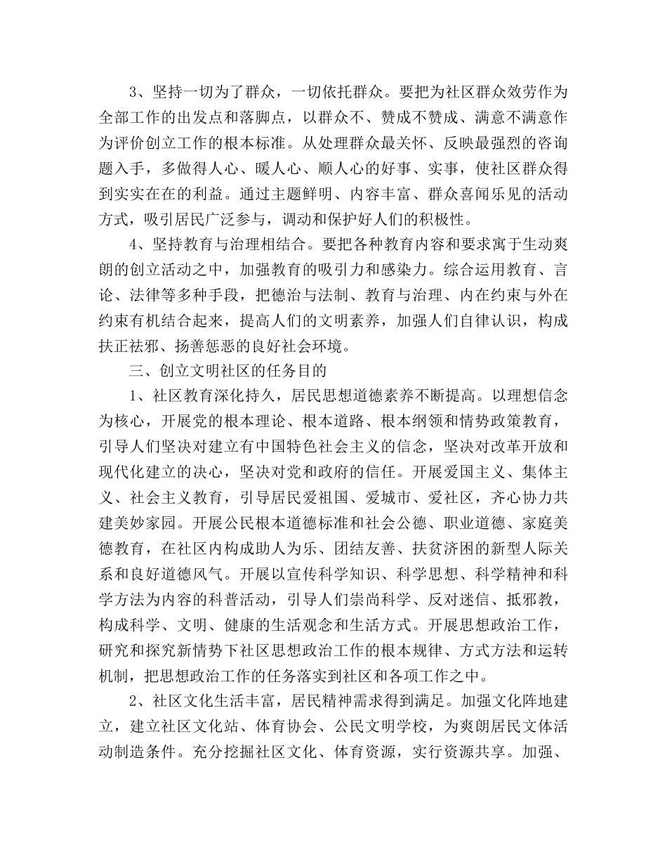 社区精神文明建设工作参考计划(1) _第2页