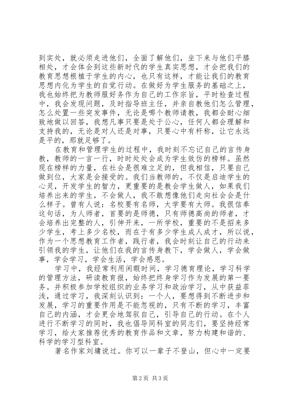 中学教务处个人工作总结_第2页