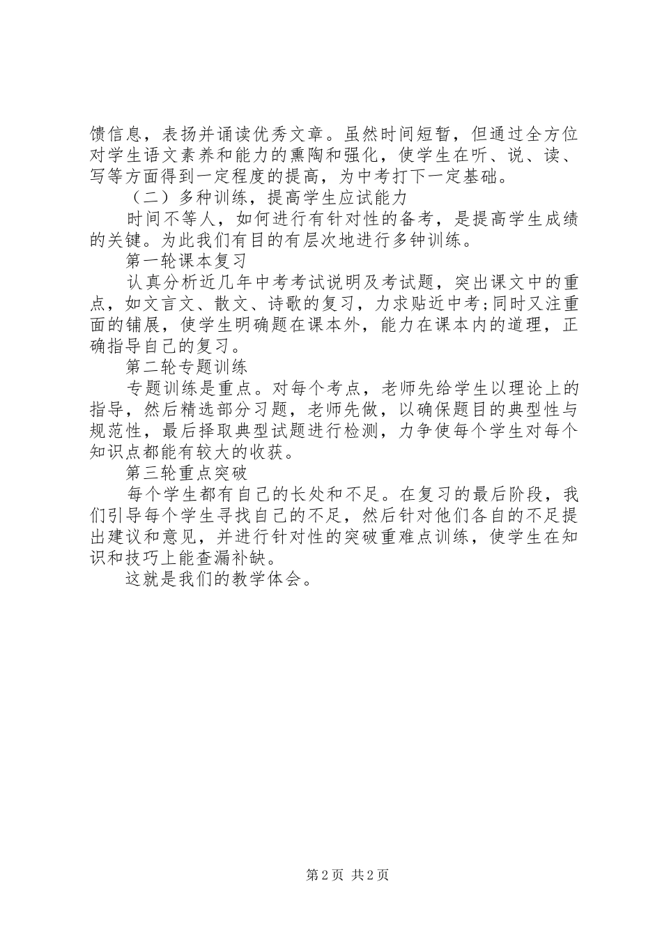 中学教师个人工作总结－1000字_第2页