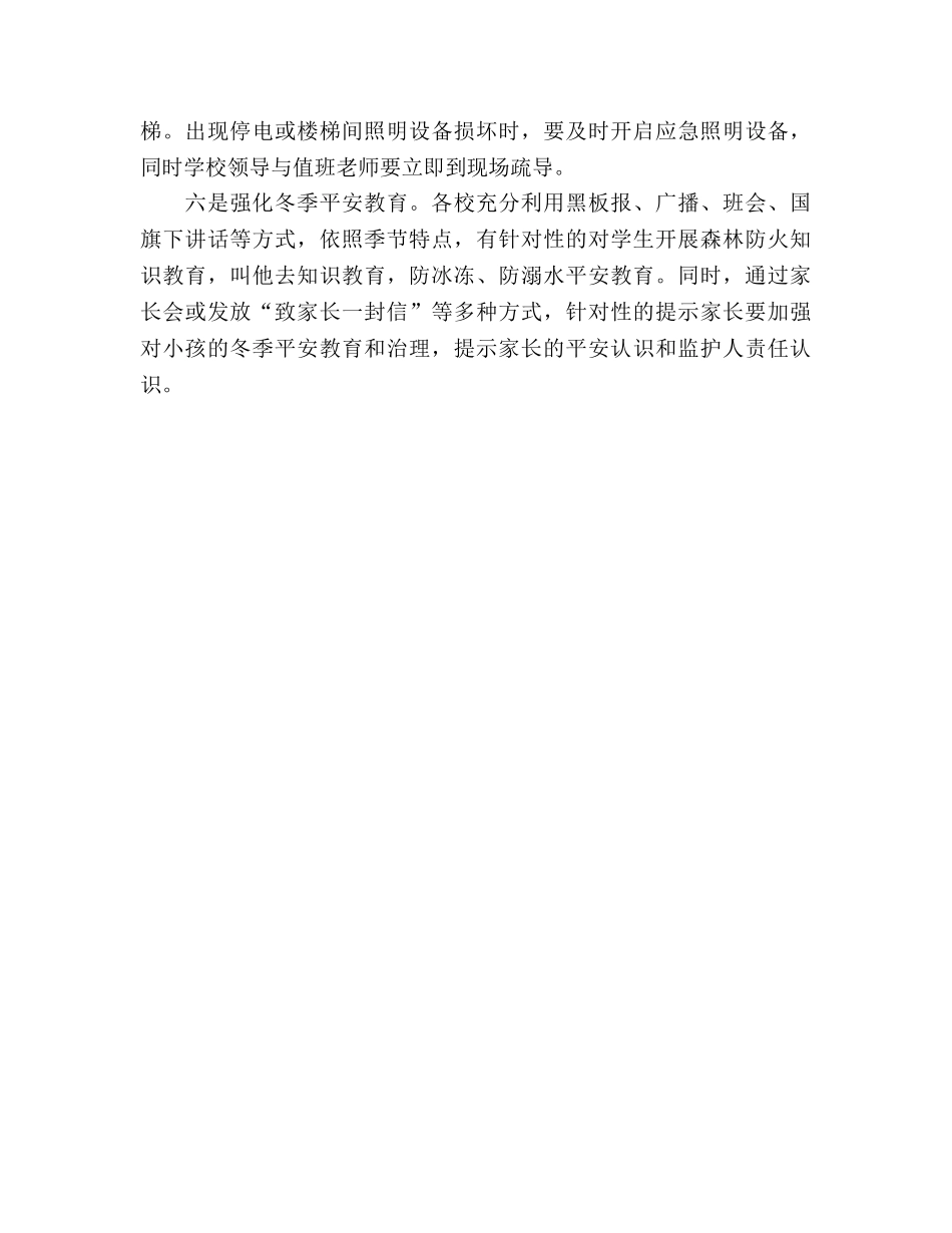 冬季学校安全工作参考总结（通用） _第2页