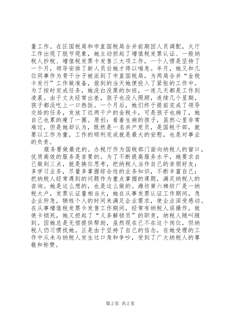 个人总结（办税服务厅）_第2页