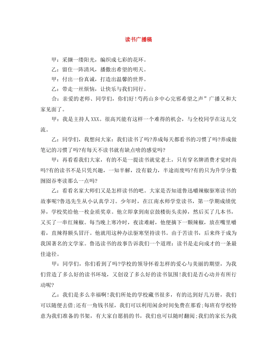 读书广播稿 _第1页