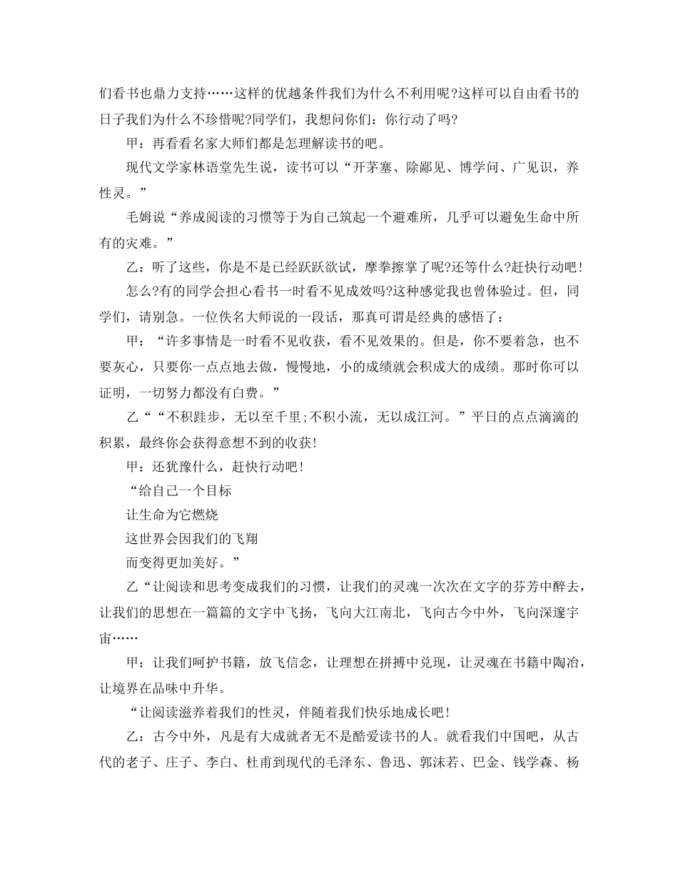 读书广播稿 _第2页