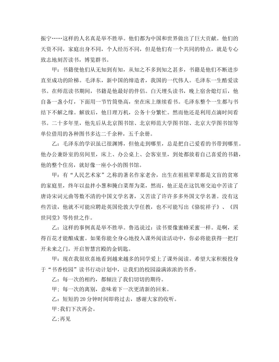 读书广播稿 _第3页