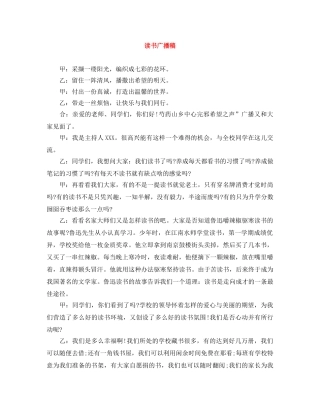 读书广播稿 