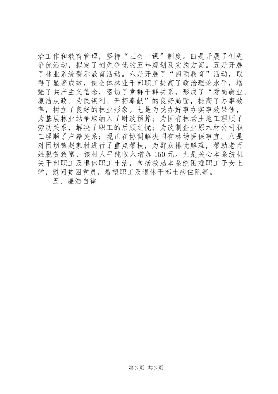 个人年度总结报告（林业局）_第3页