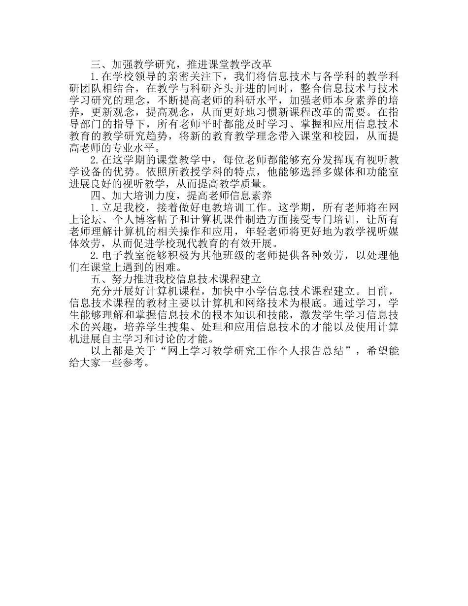 电教教研工作个人汇报参考总结 _第2页