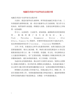 电脑艺术设计专业毕业生自我介绍 
