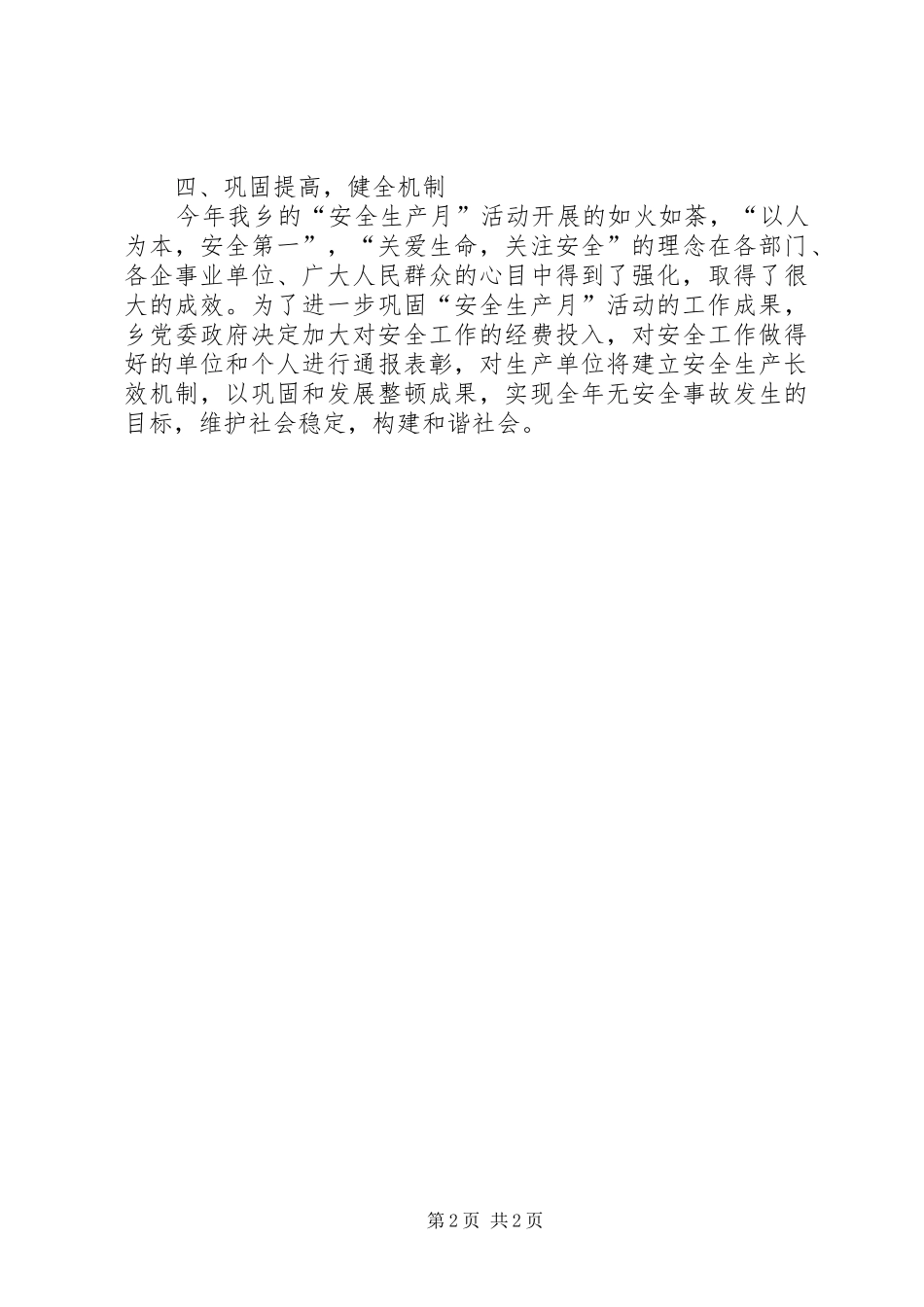 乡镇“安全生产月”活动总结_第2页