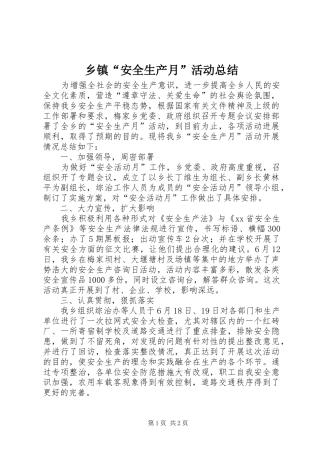 乡镇“安全生产月”活动总结