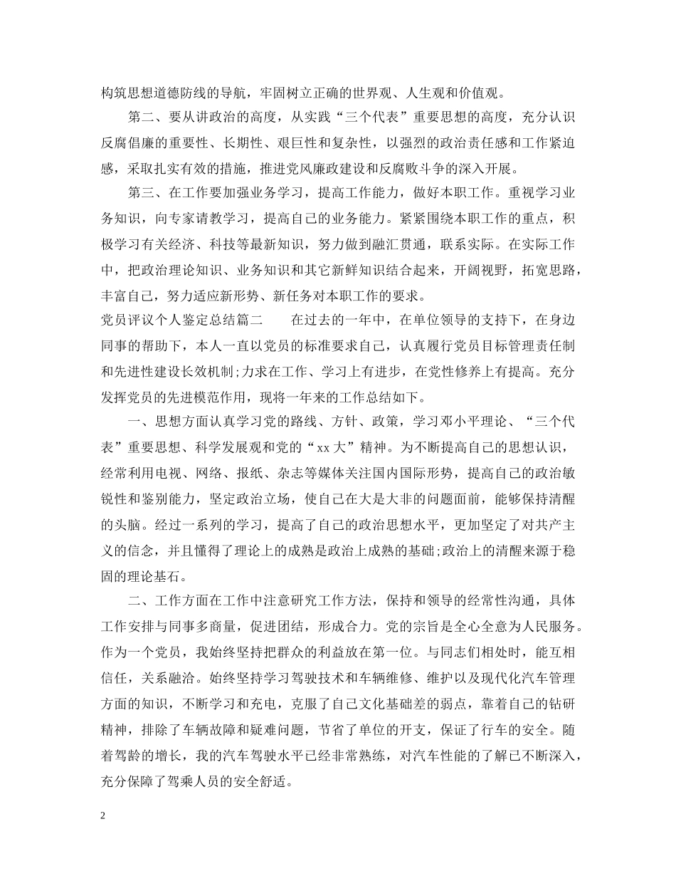 党员评议个人鉴定总结 _第2页