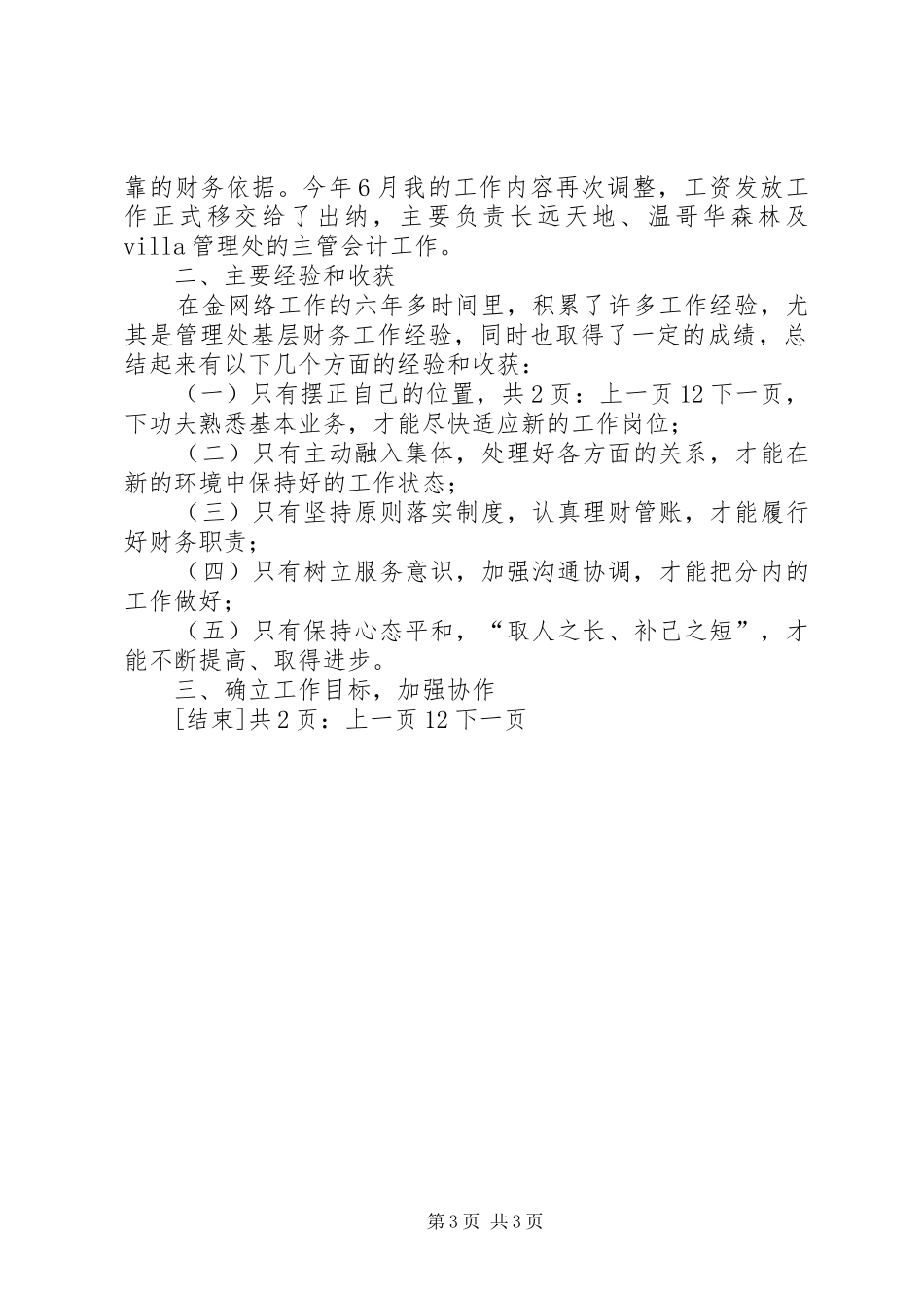 个人季度工作总结[1]_第3页