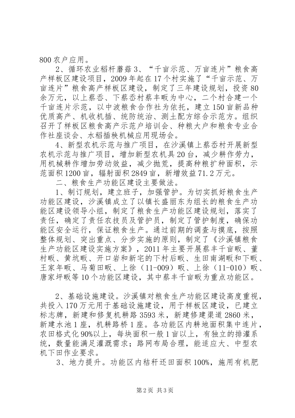 乡镇粮食生产功能区建设总结_第2页