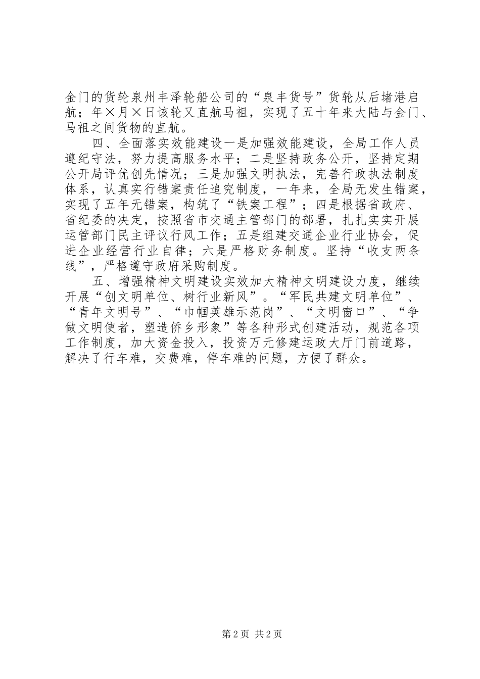 交通局工作总结 (15)_第2页