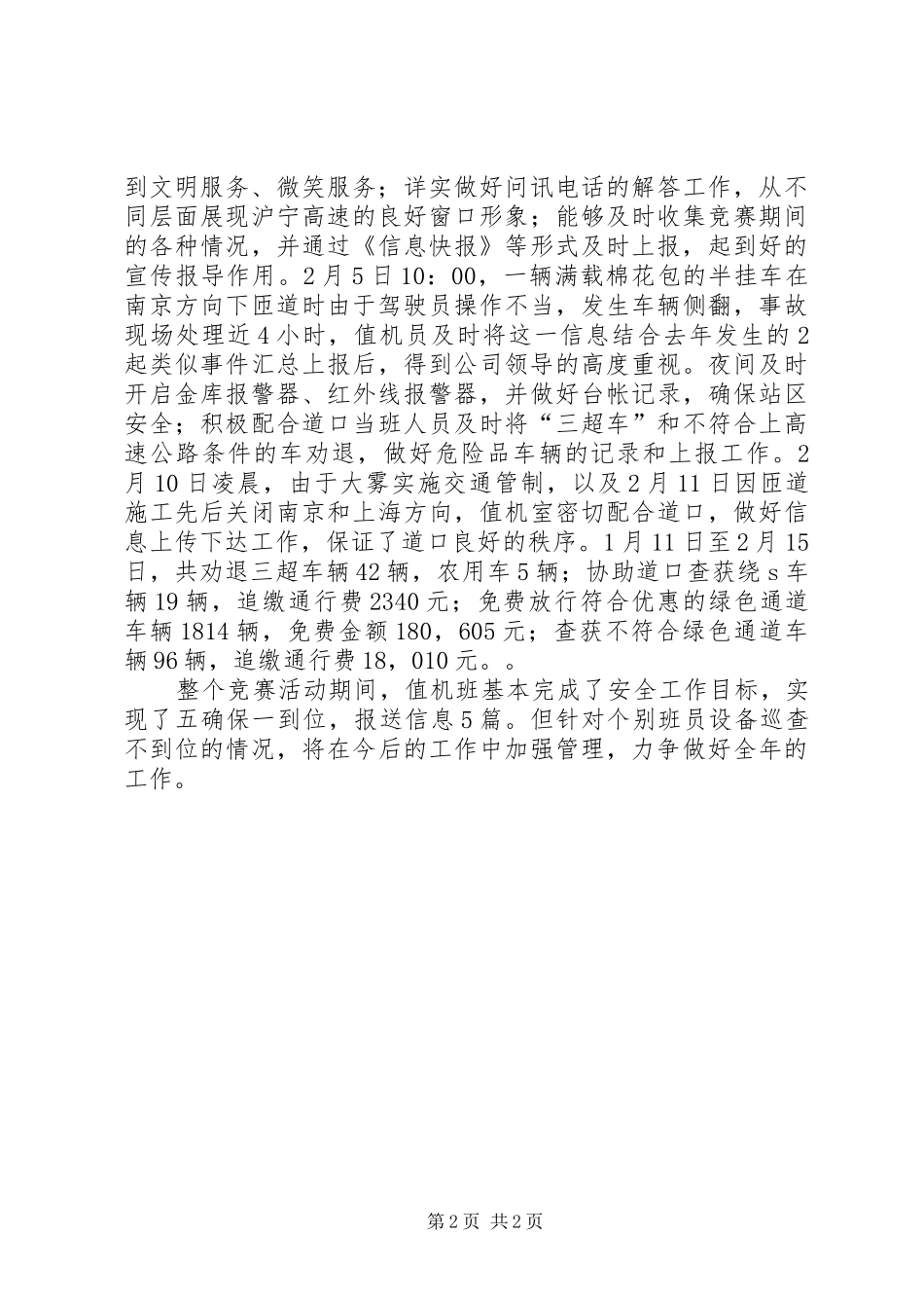 值机班春运安全生产工作总结_第2页